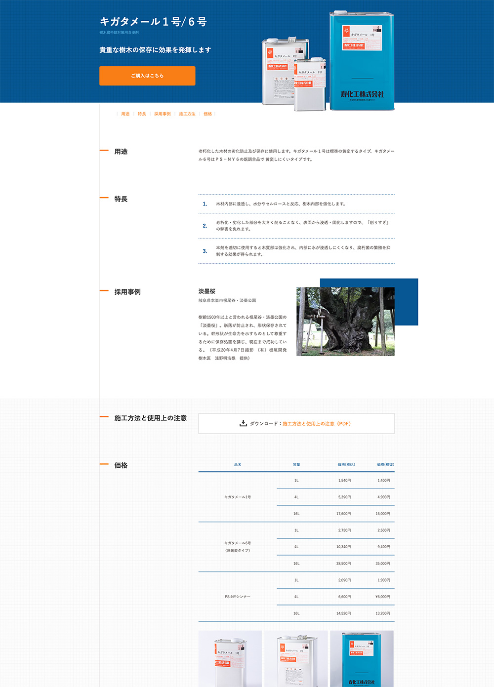 寿化工株式会社・キャプチャ2