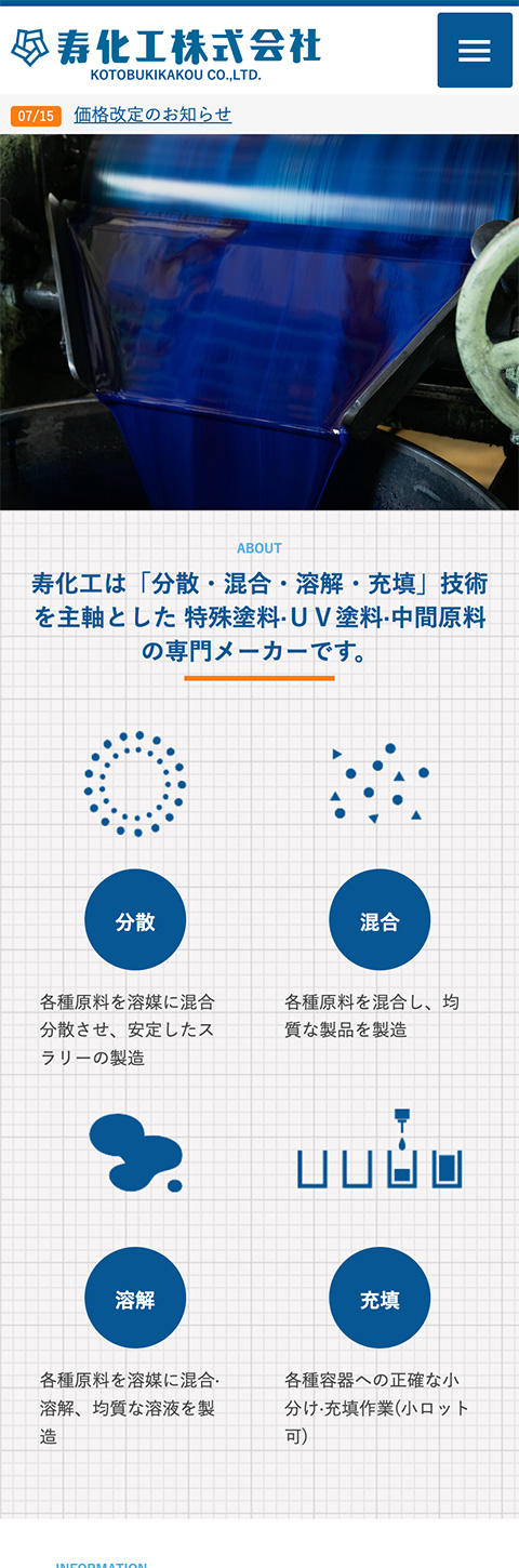 寿化工株式会社・キャプチャ6