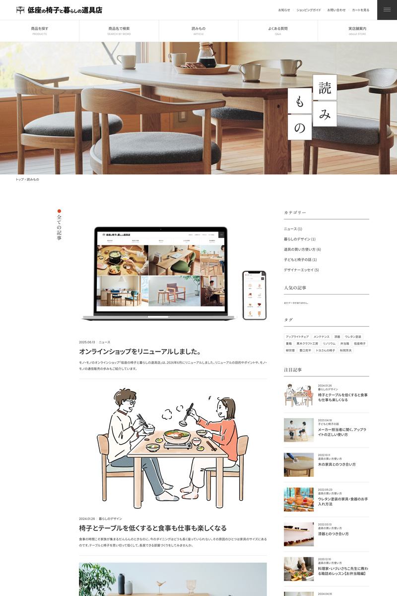 低座の椅子と暮らしの道具店・キャプチャ3